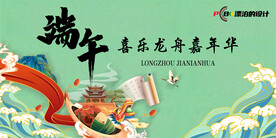 端午节主题活动