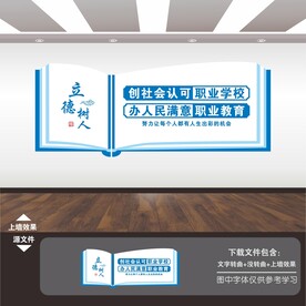 职业技术学校文化墙展板标语海报
