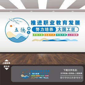 职业技术学校文化墙展板标语海报