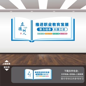 职业学校文化墙