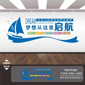 职业学校文化墙