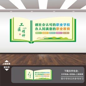职业学校文化墙