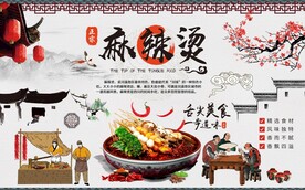 中国风工装麻辣烫背景墙图片