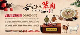 舌尖上的羊肉