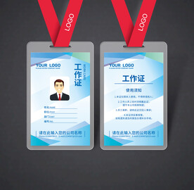 工作证