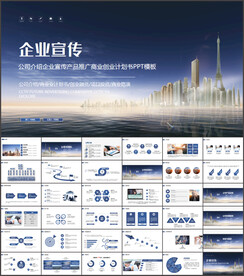 企业宣传PPT