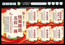 五位一体
