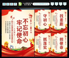 不忘初心展板