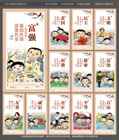 社会主义核心价值观