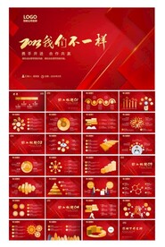 红色跨年商务 ppt