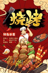 烧烤夜宵海报图片