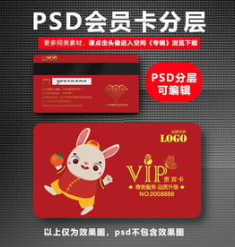 兔年会员卡