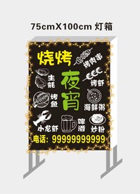 夜宵灯箱