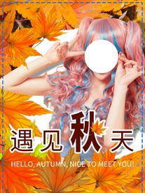 秋装女装新品上市海报