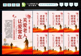 关爱老人 