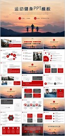 运动健身PPT