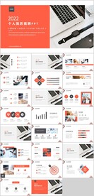 个人简历竞聘PPT