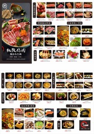 烧肉菜单