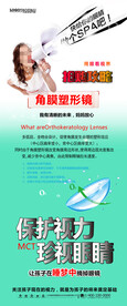 保护视力海报