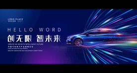 汽车KV主视觉