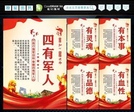 争做四有军人标语