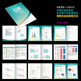 画册设计 坐标排版 健康