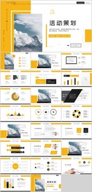 活动策划PPT