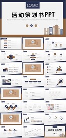 活动策划书PPT