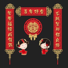 婚庆对联