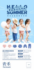 儿童服装手工课程海报