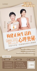 女性成长心理课程直播海报
