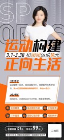 运动减脂社群海报