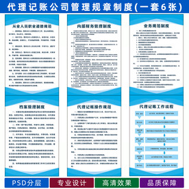 代理记账制度