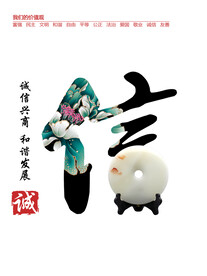 诚信海报