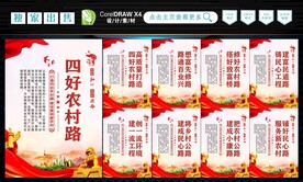 四好农村路标语