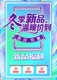冬季新品