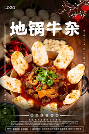 地锅牛杂