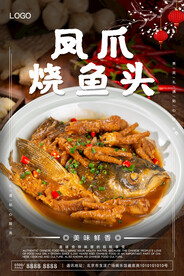 凤爪烧鱼头