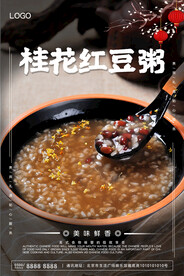 桂花红豆粥