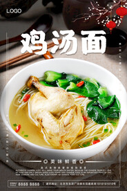 鸡汤面