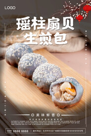 瑶柱扇贝生煎包