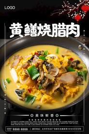 黄鳝烧腊肉