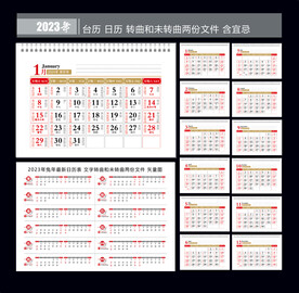 2023年日历