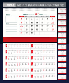 2023年台历