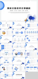 教师说课PPT