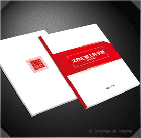 文件汇编封面