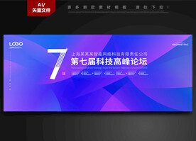 会议活动kv主视觉背景