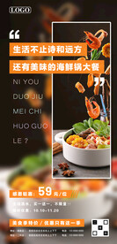 海鲜火锅特价促销海报
