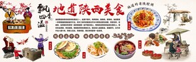 陕西美食背景墙