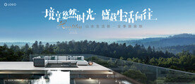 度假 湖山 文旅地产广告